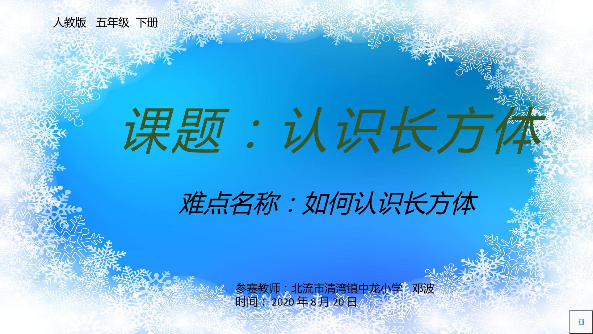 认识长方体