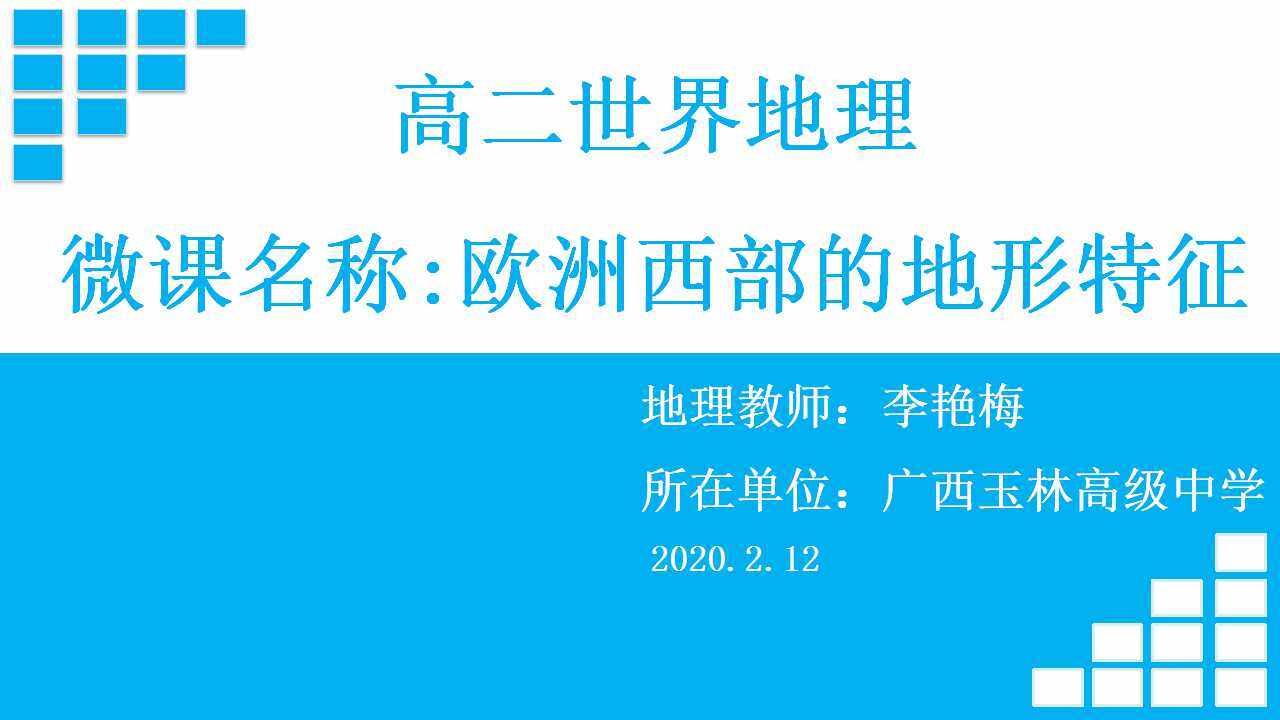 欧洲西部的地形特征
