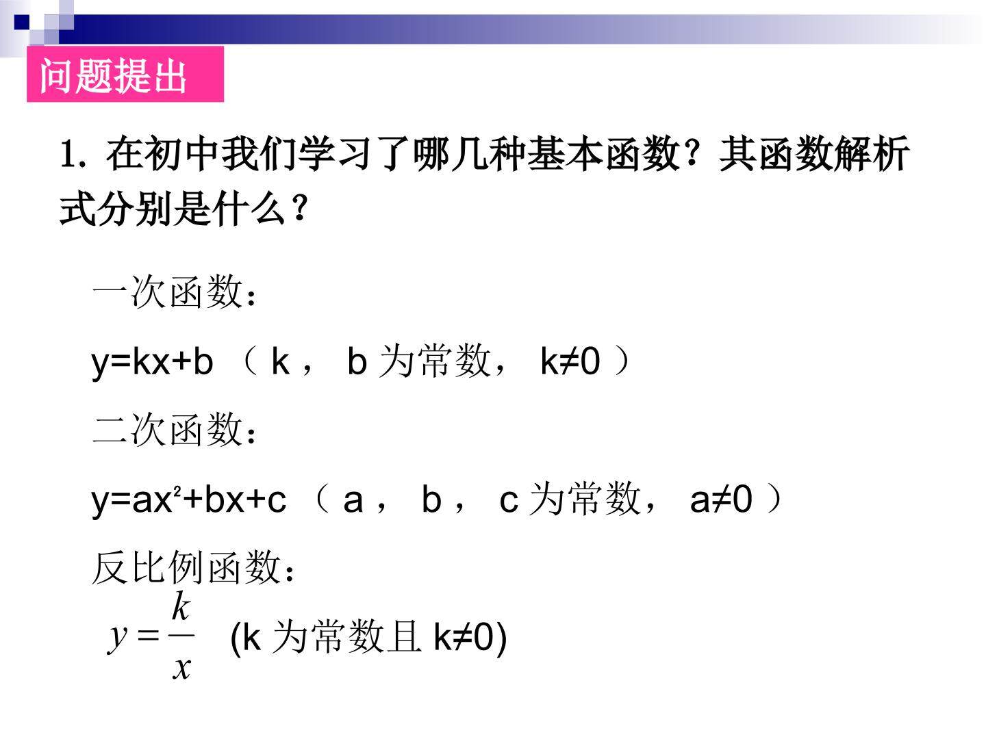 函数的概念