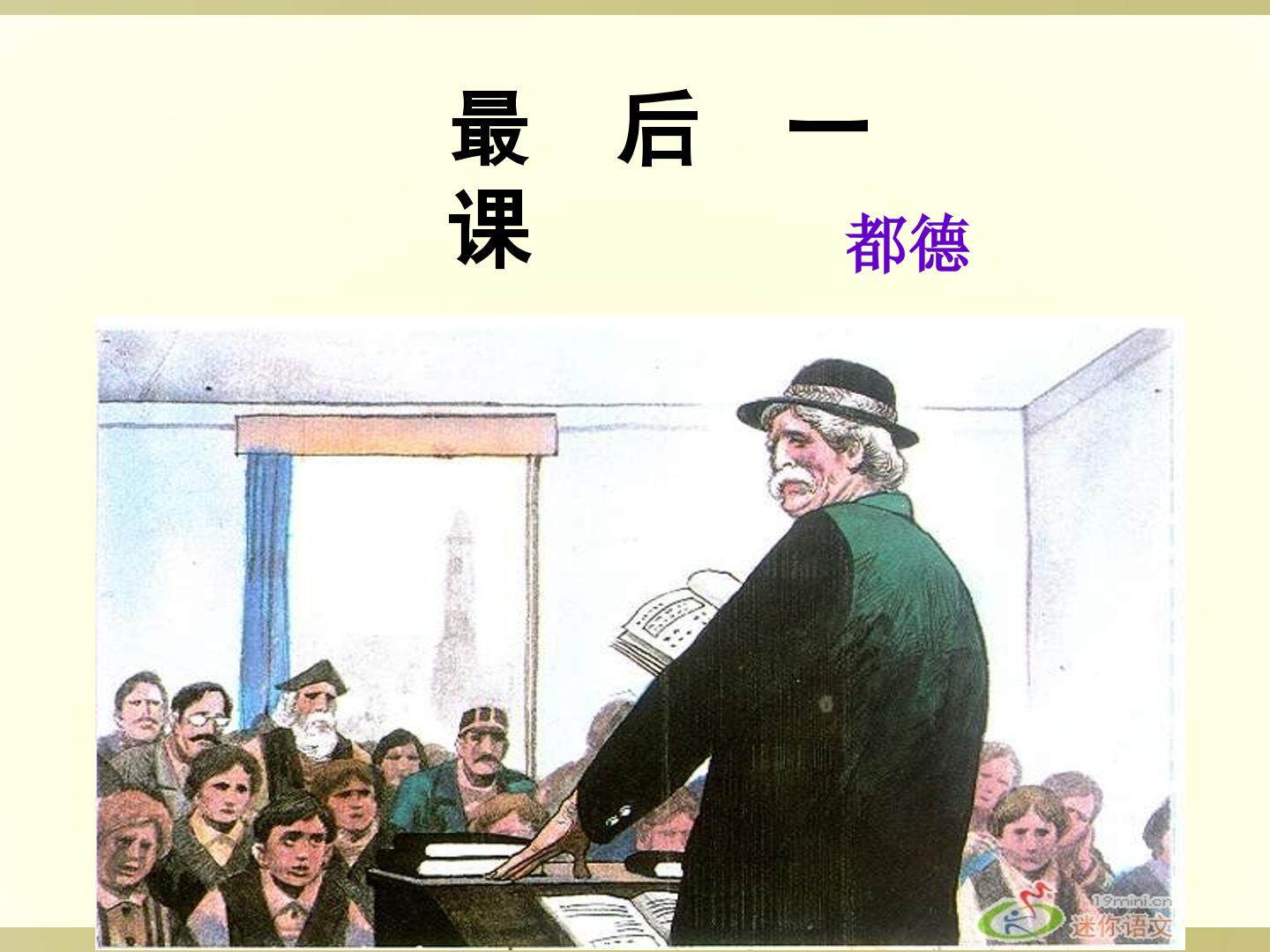 最后一课
