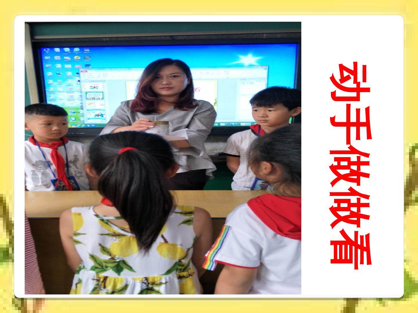 动手做做看