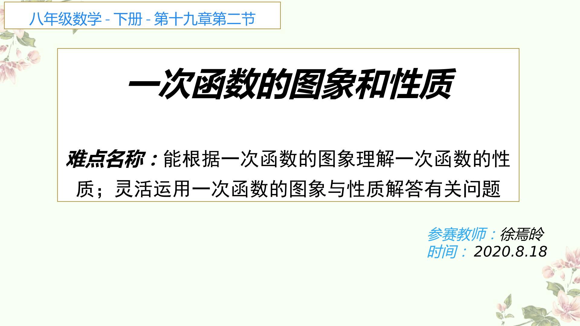 一次函数图象和性质