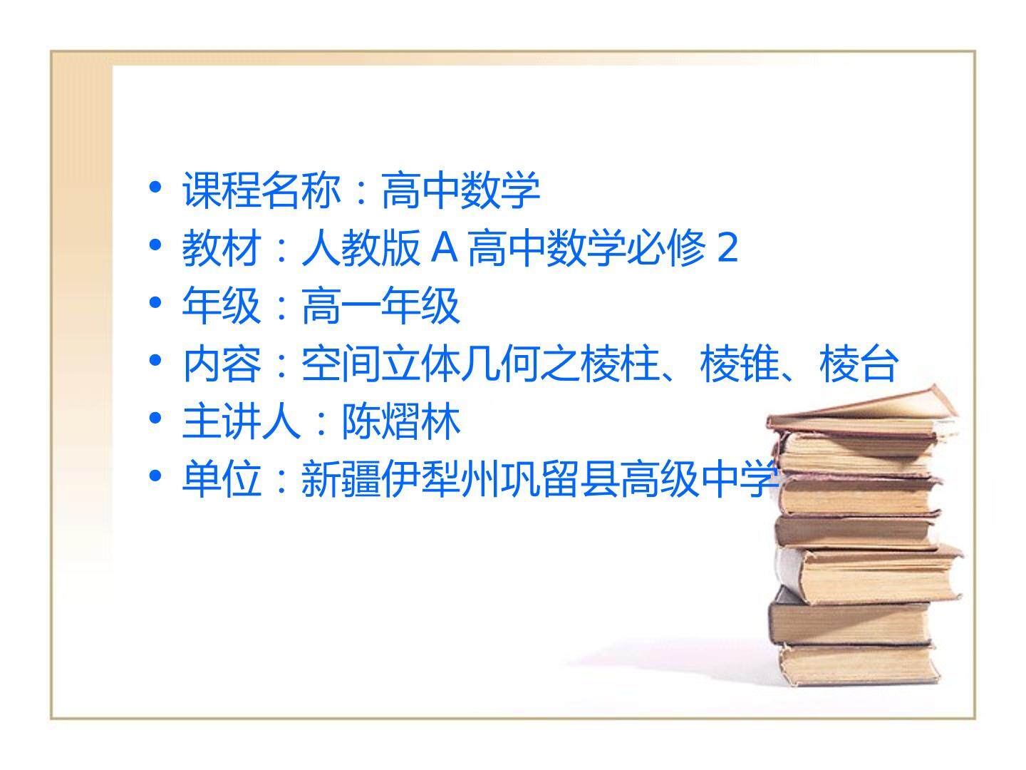 棱柱、棱锥、棱台