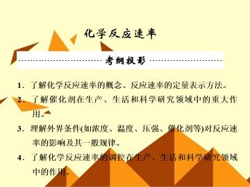 化学反应的速率和限度_课件26