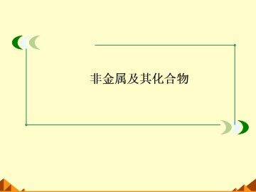 富集在海水中的元素----氯_课件19