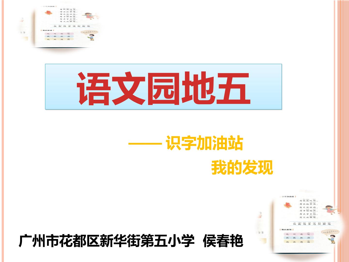识字加油站+我的发现