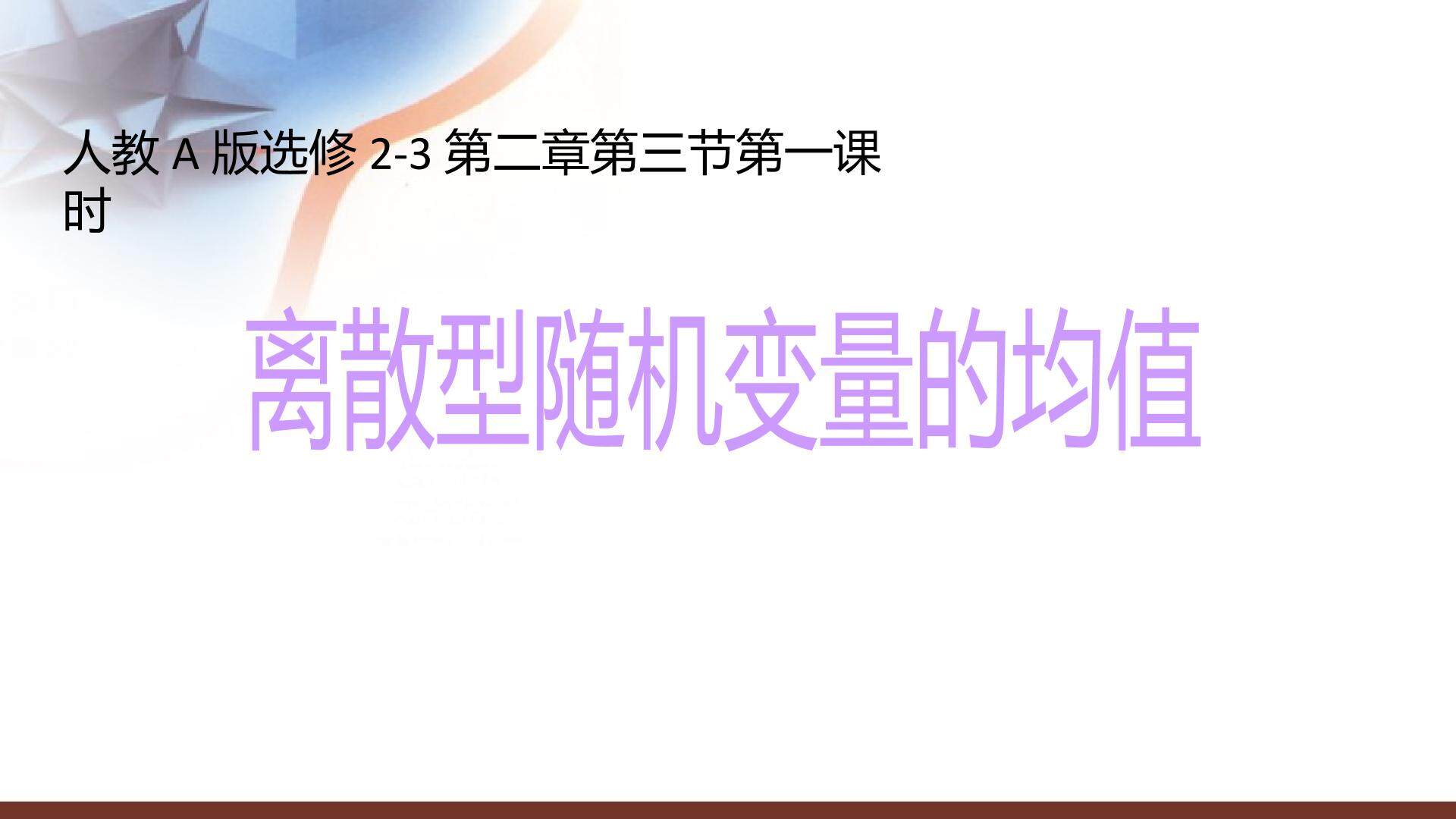 离散型随机变量的均值