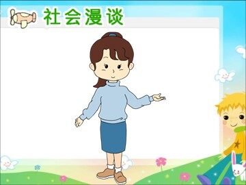 优课《换个角度想一想》