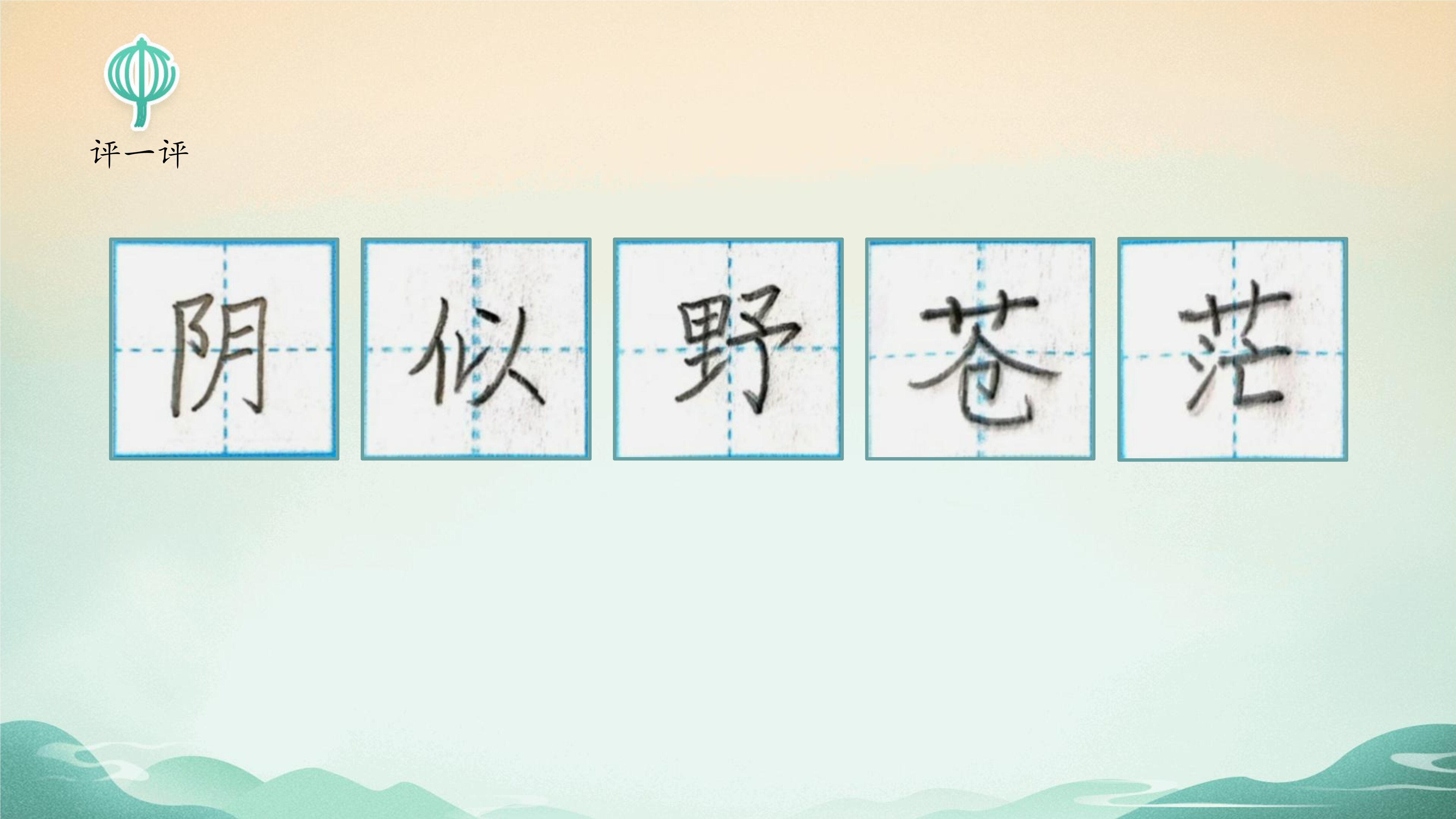 12