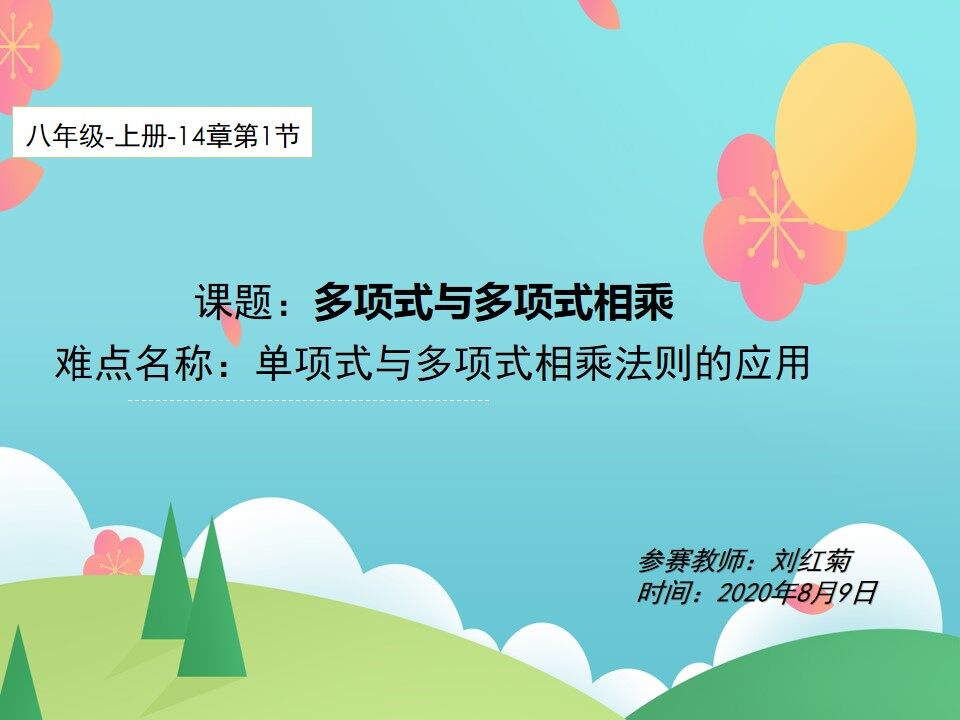 多项式与多项式相乘