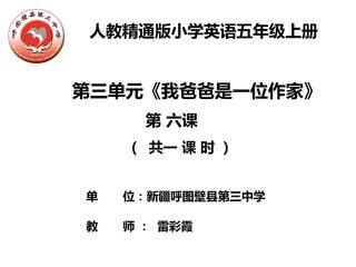 人教精通五上第18课