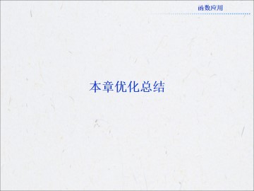 本章小结_课件4