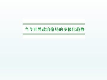 中国科技之光_课件1