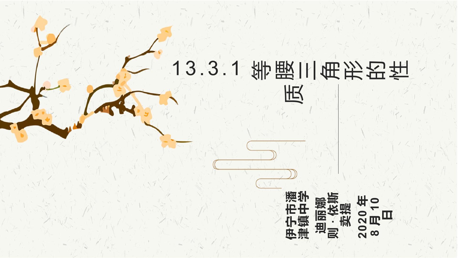 等腰三角形的性质