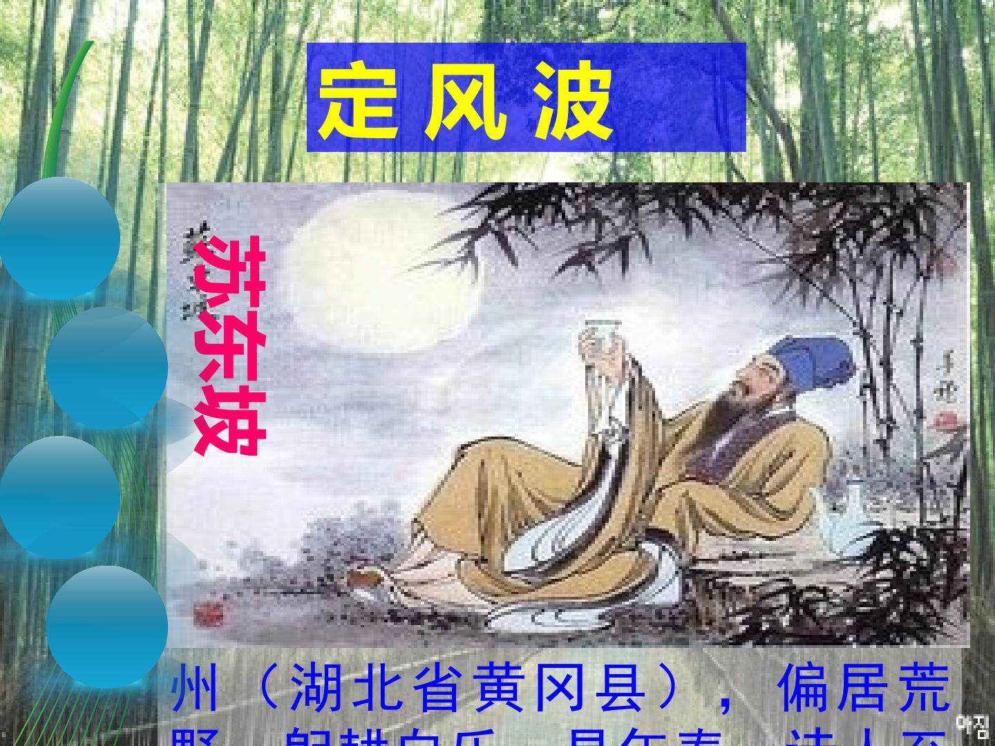 定风波