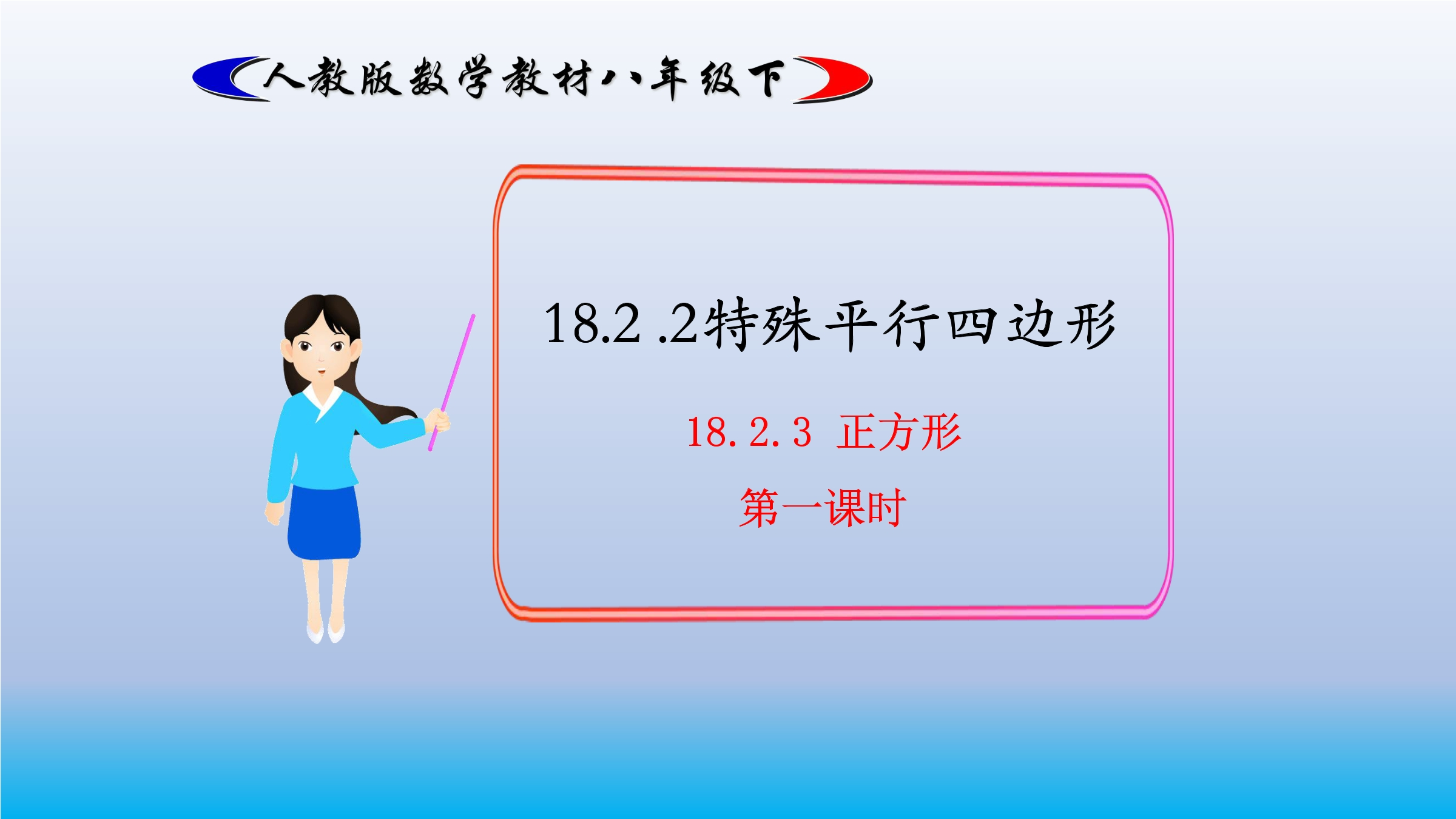 18.2.3