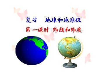 第三节  地球的运动
