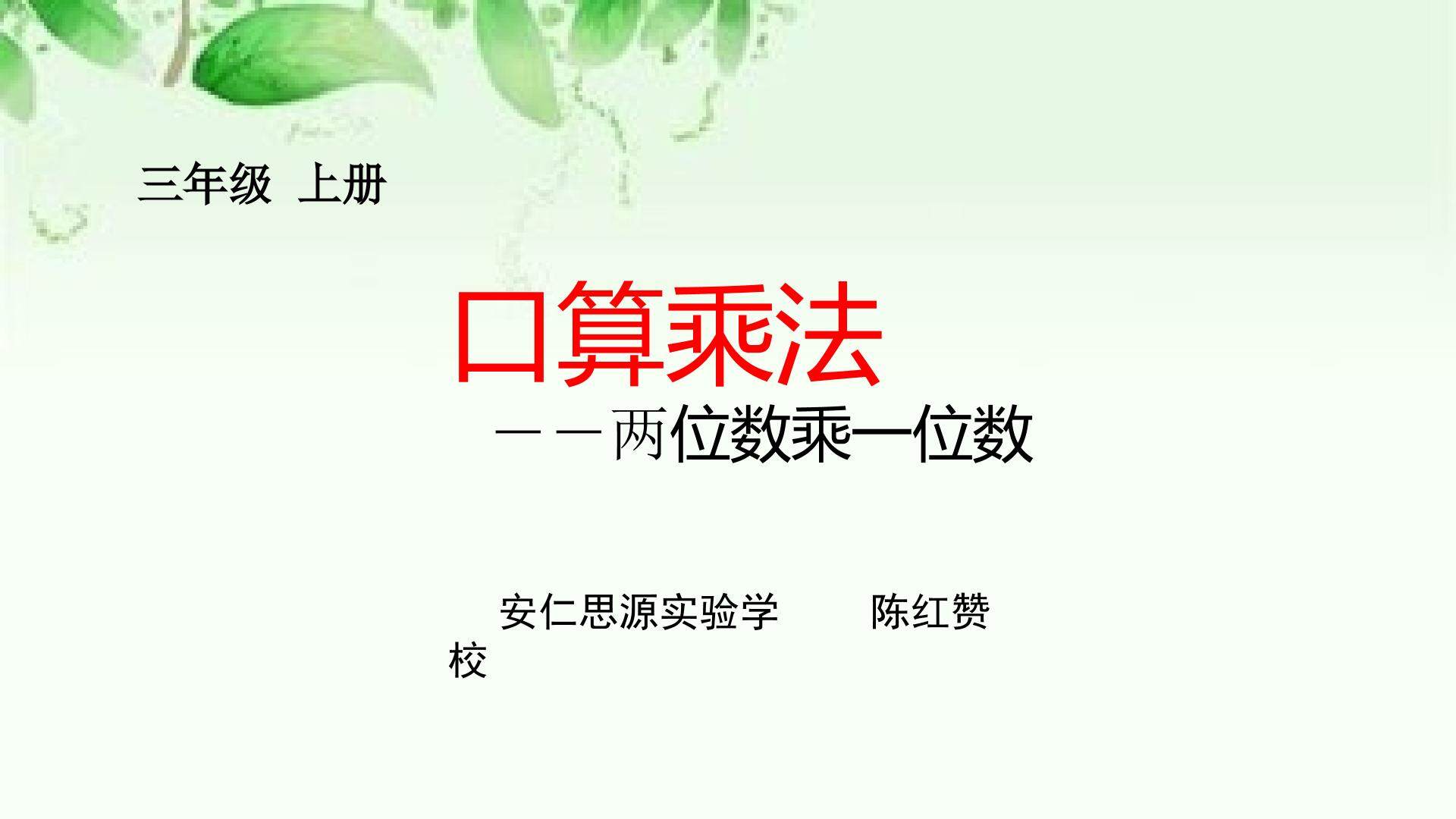两位数乘一位数