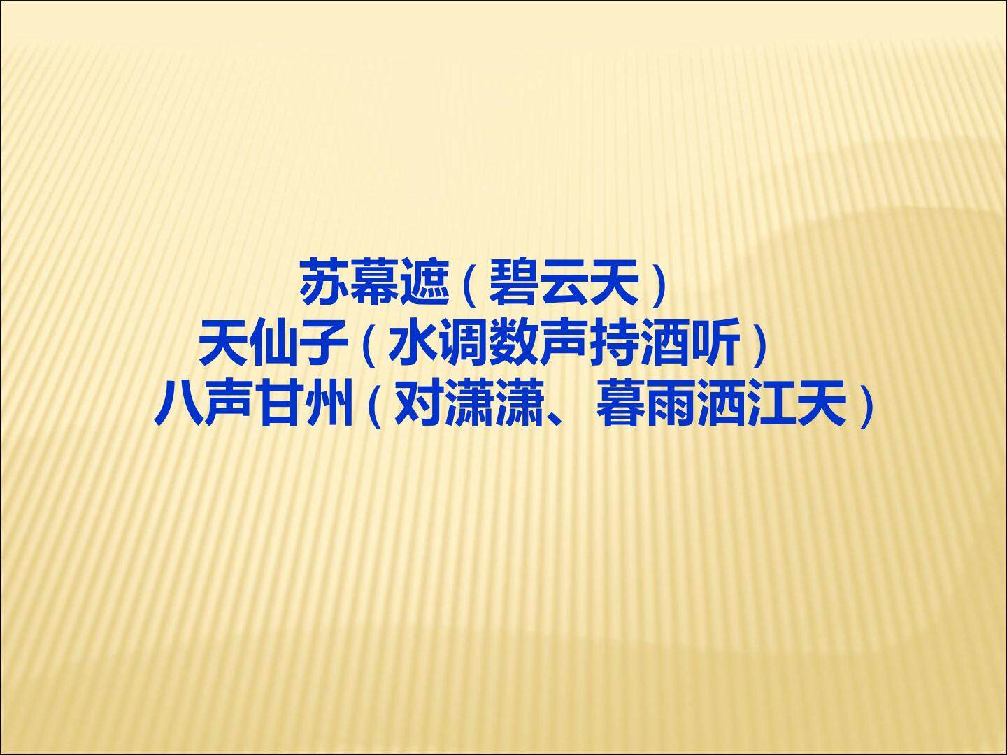 苏幕遮（碧云天）_课件3