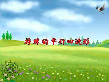 正方形_课件1