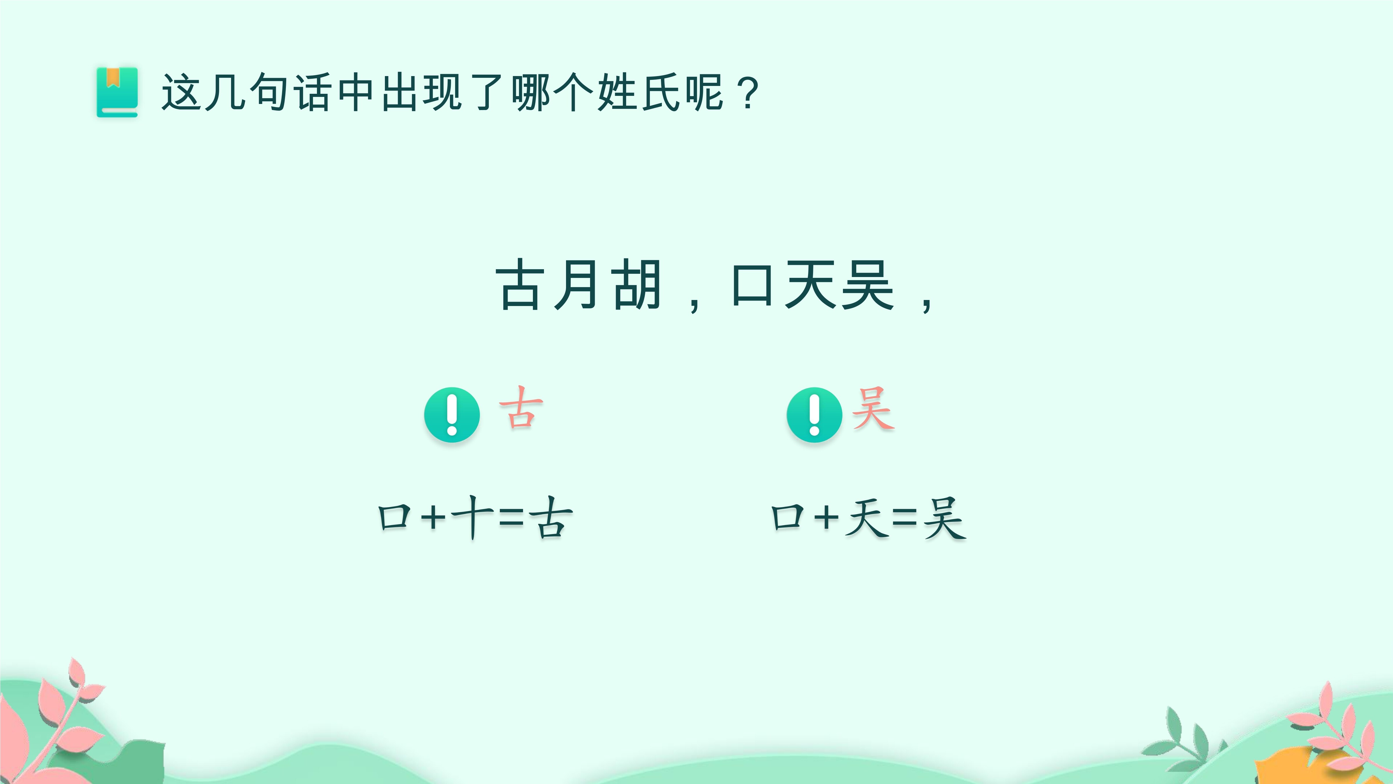 16