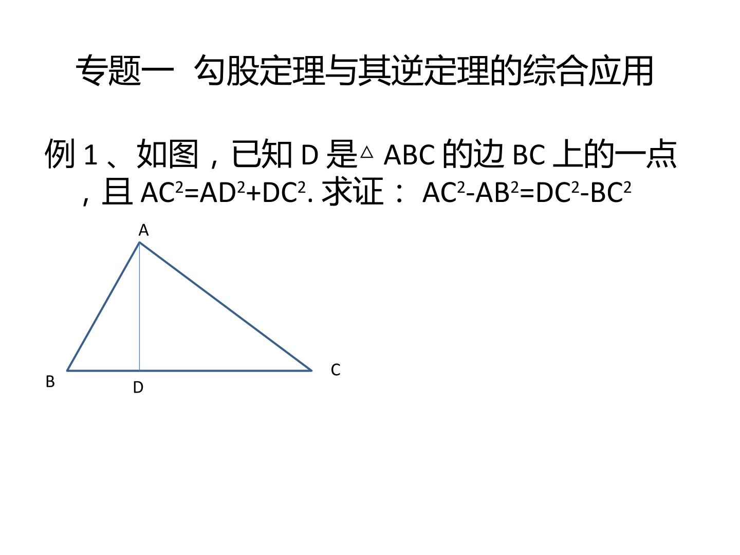 勾股定理专题训练