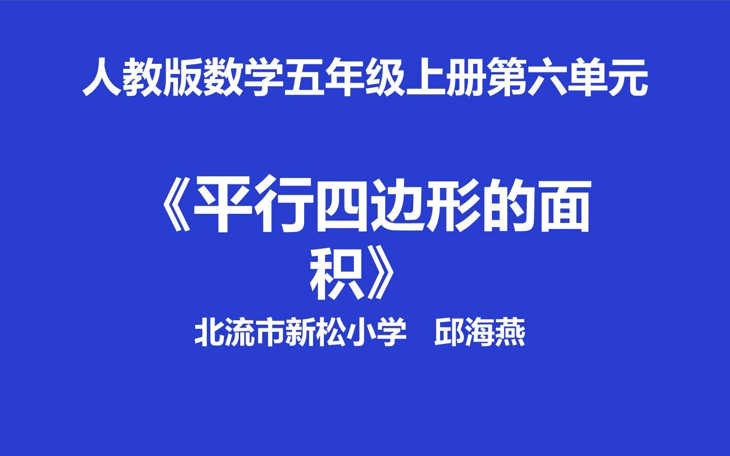平行四边形的面积