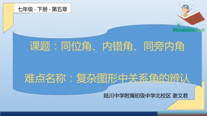 同位角、内错角、同旁内角