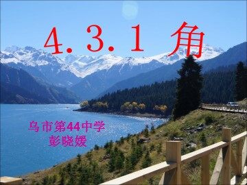 4.3.1 角