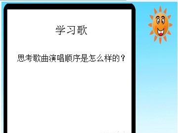 学习歌_课件1