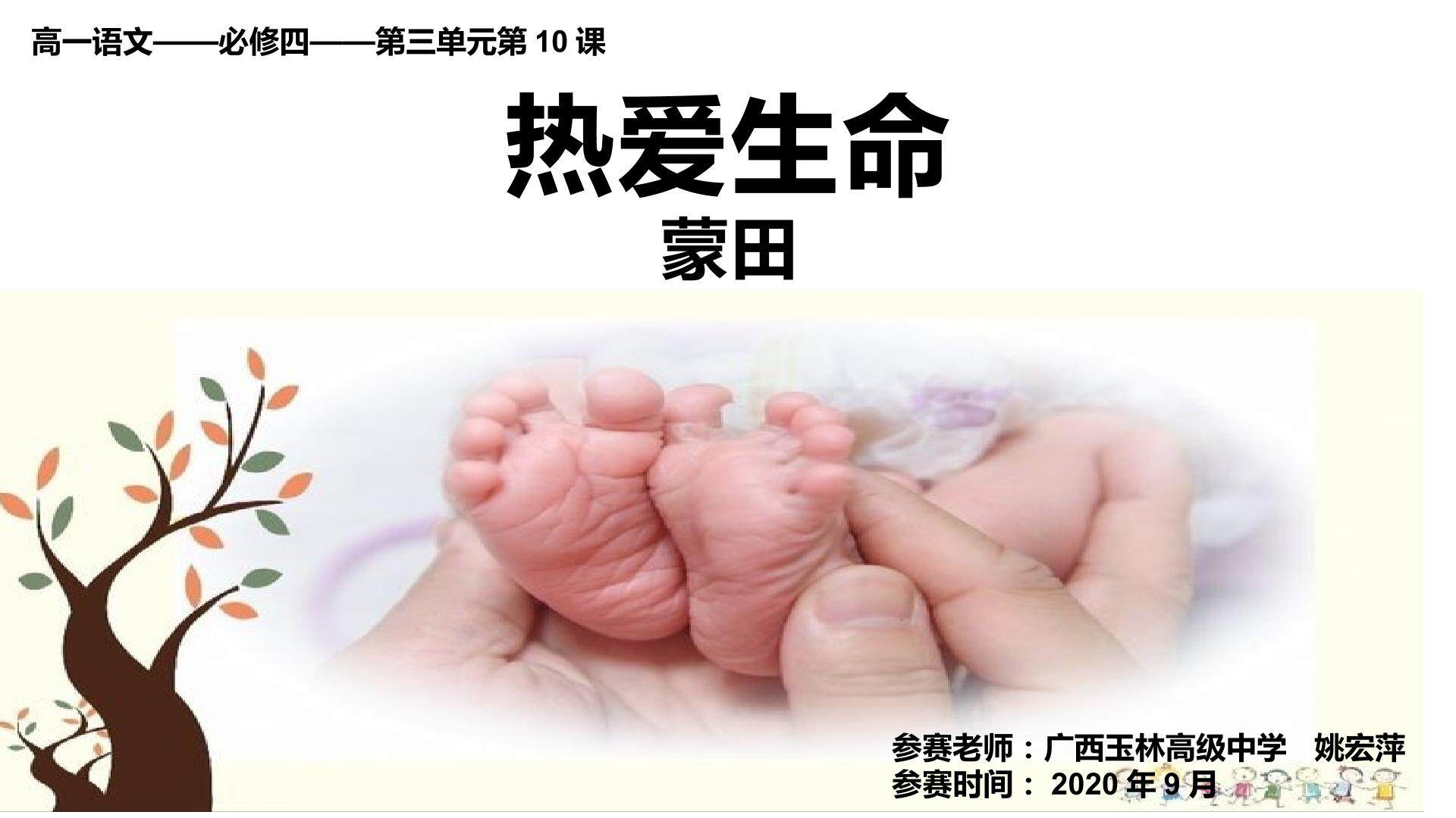 热爱生命