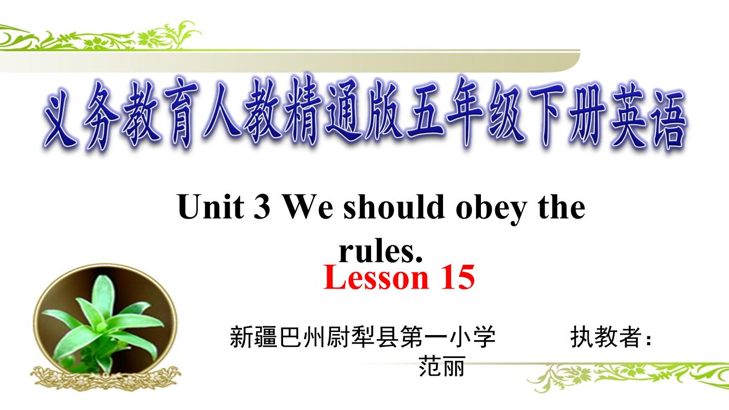 Unit 3 We should obey the rules.