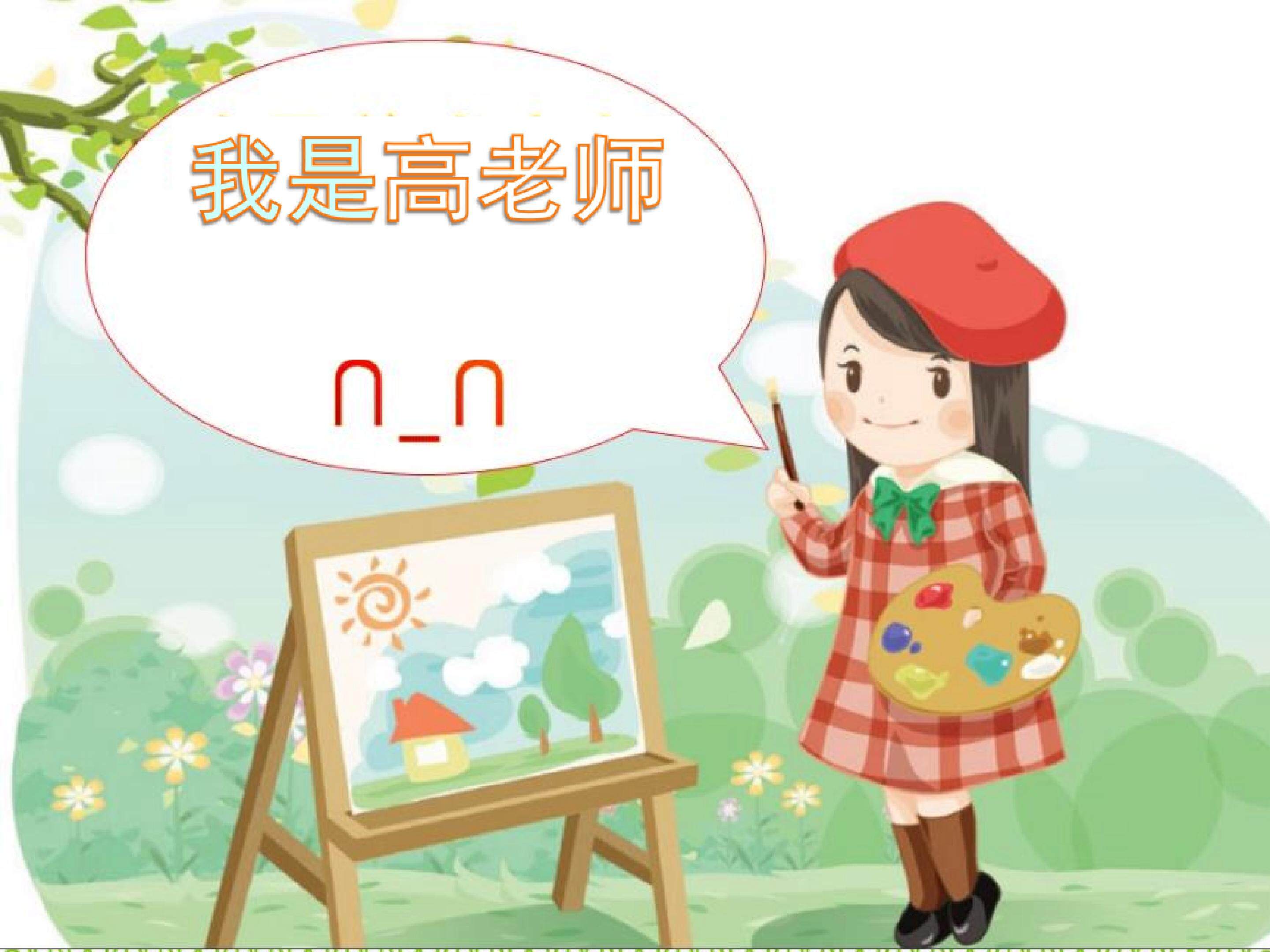 奇妙的图形课件