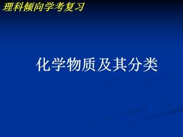 归纳与整理_课件12