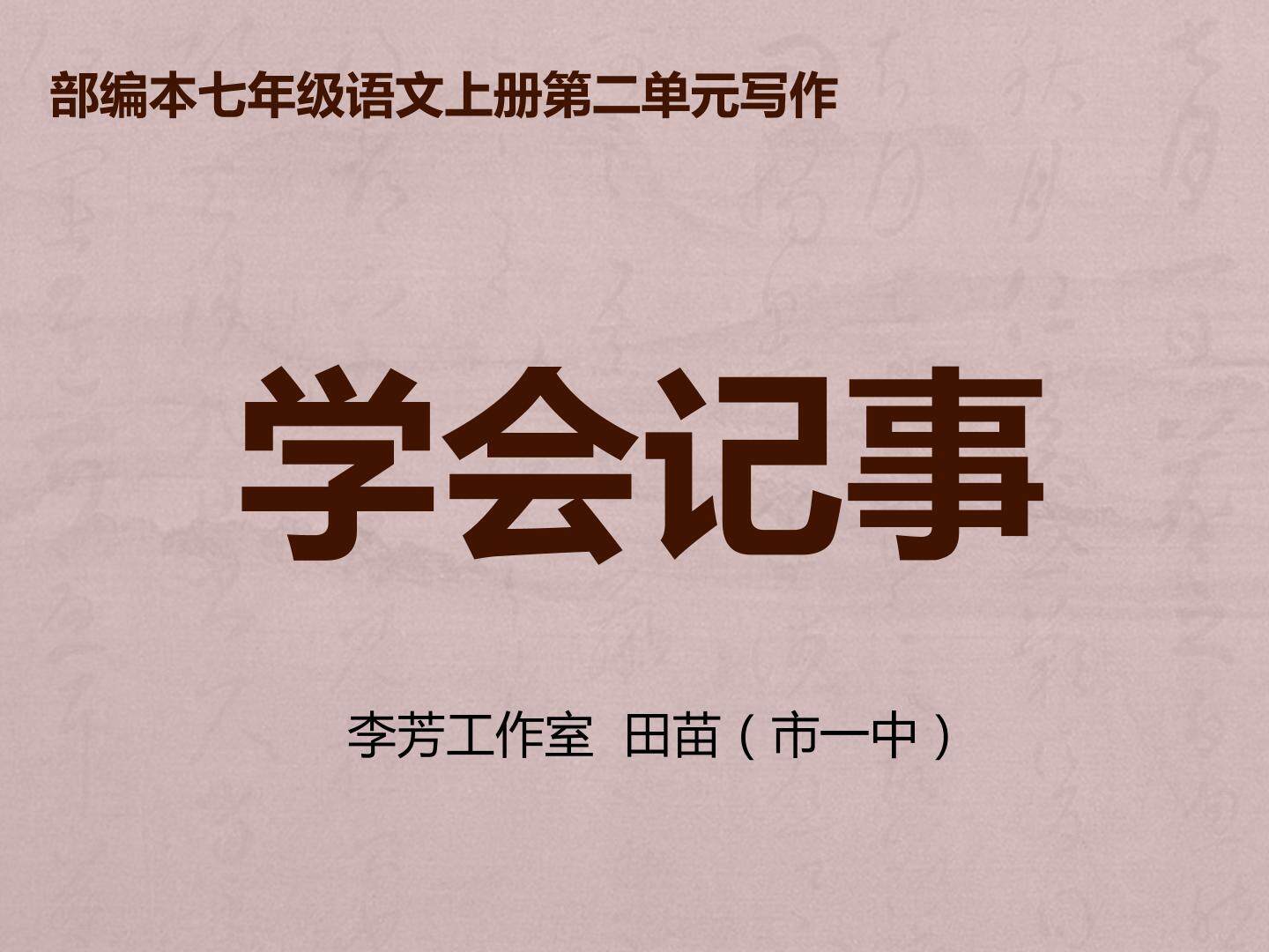 学会记事