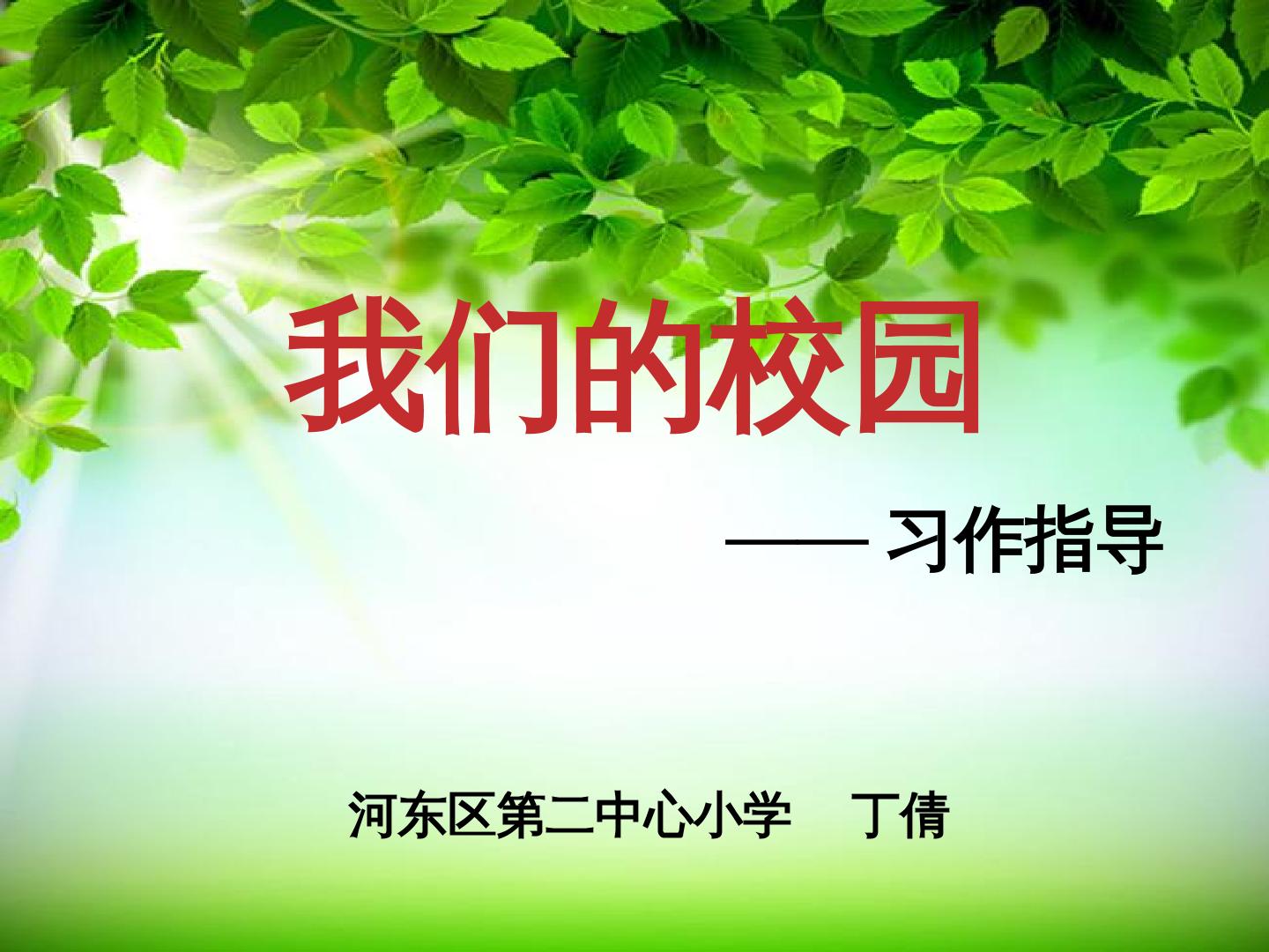 习作