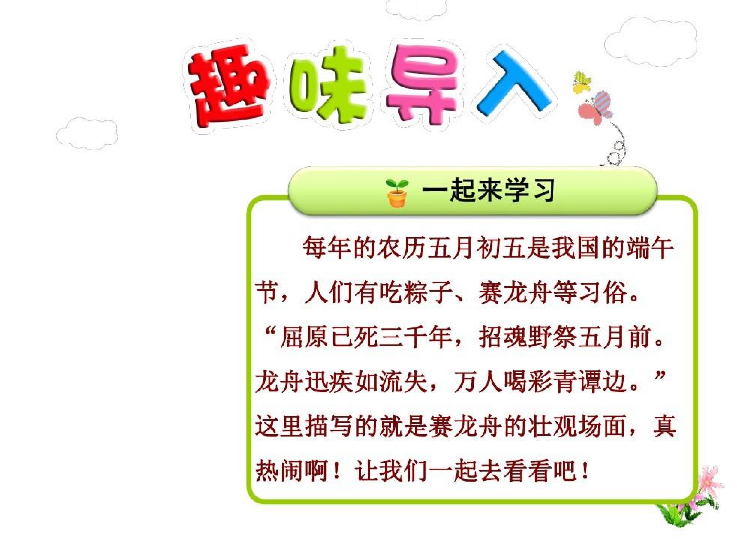 赛龙舟教学课件