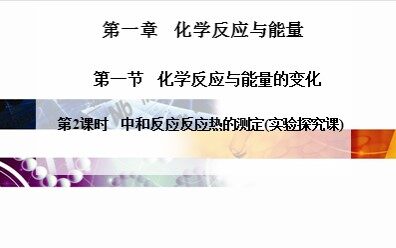 第二节 燃烧热   能源