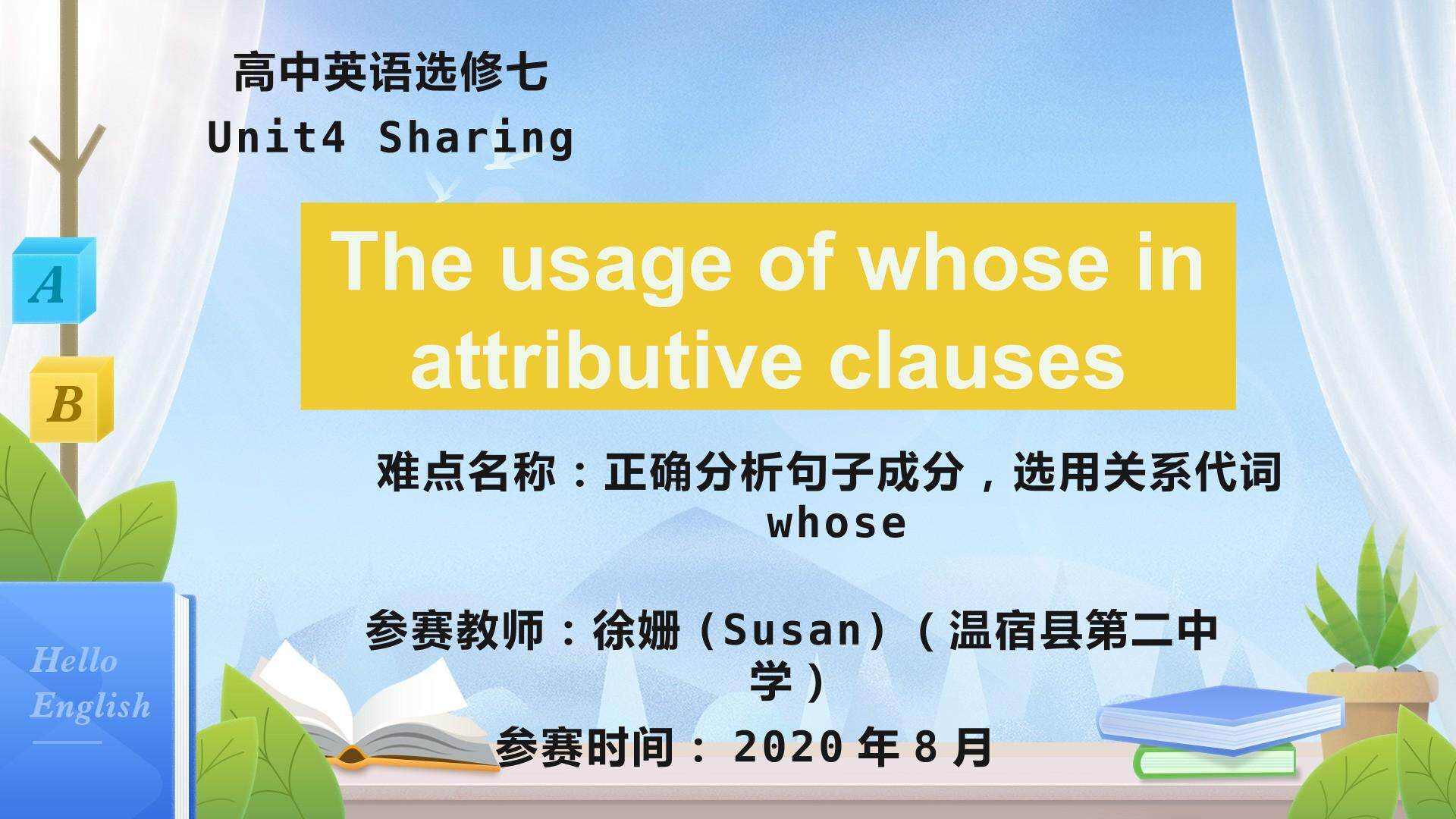 whose在定语从句中的用法