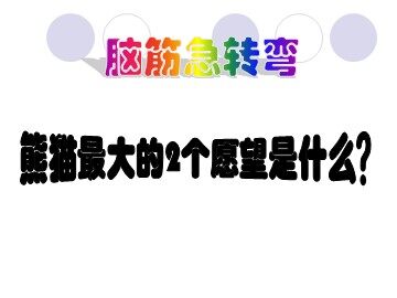 《黑与白》