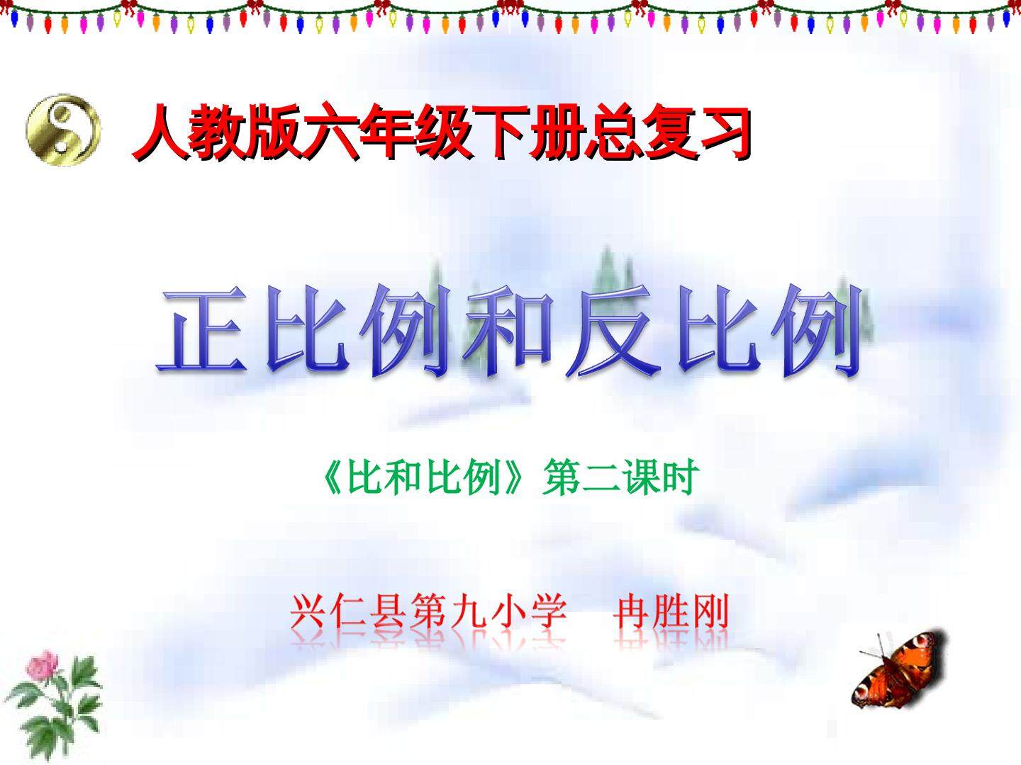 比和比例