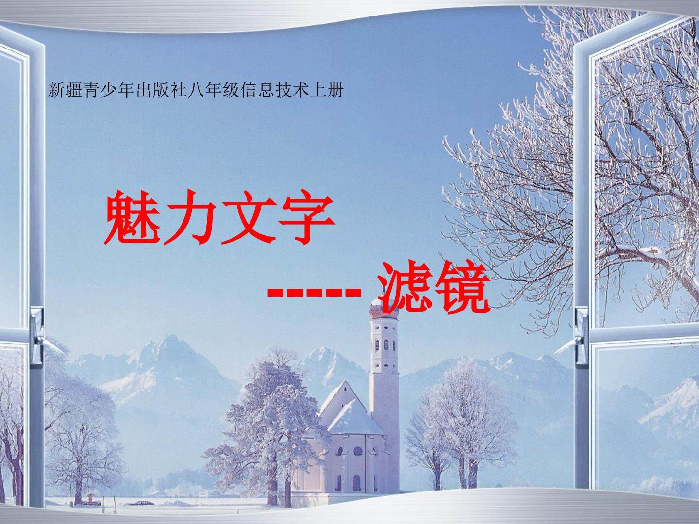 魅力文字-滤镜