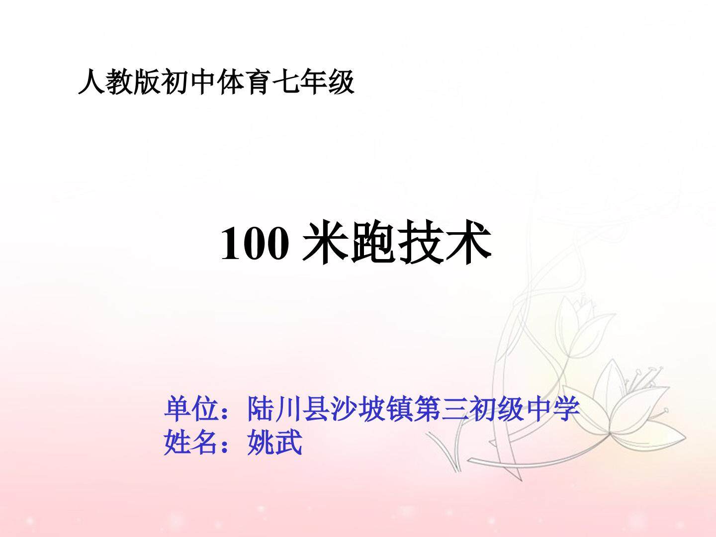 100米跑技术