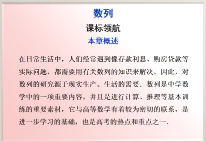 数列_课件2