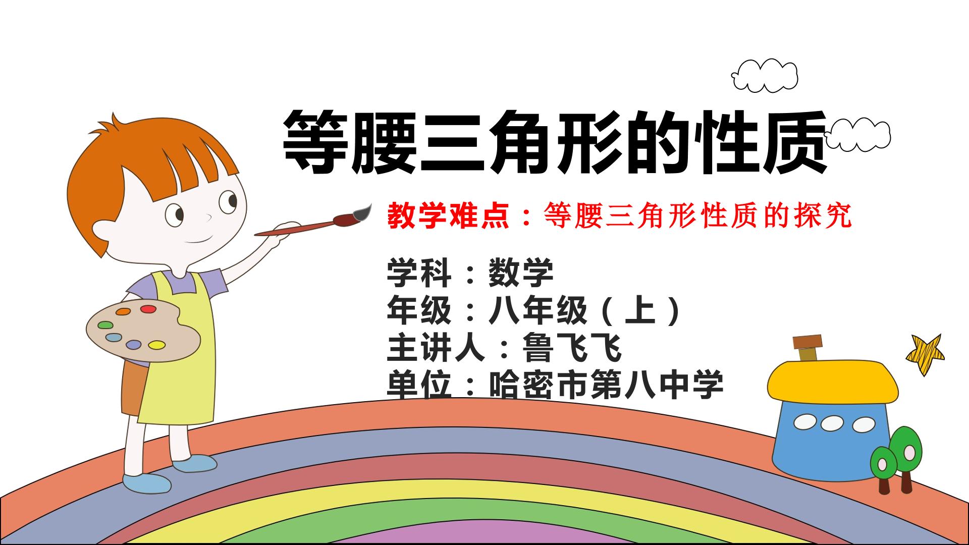 等腰三角形的性质