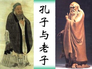 孔子与老子_课件1