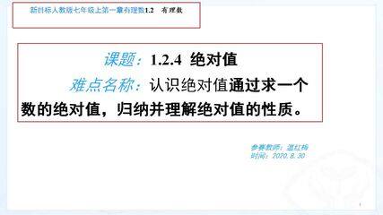 绝对值的定义及性质