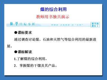煤的综合利用_课件1