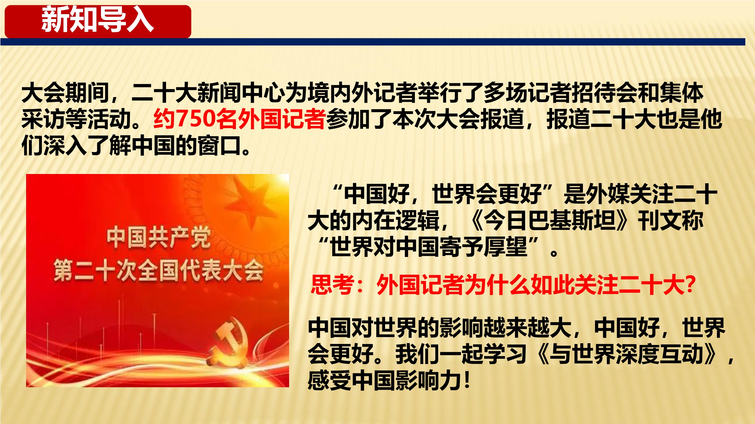 9年级下册道德与法治部编版课件第2单元《3.2 与世界深度互动》01