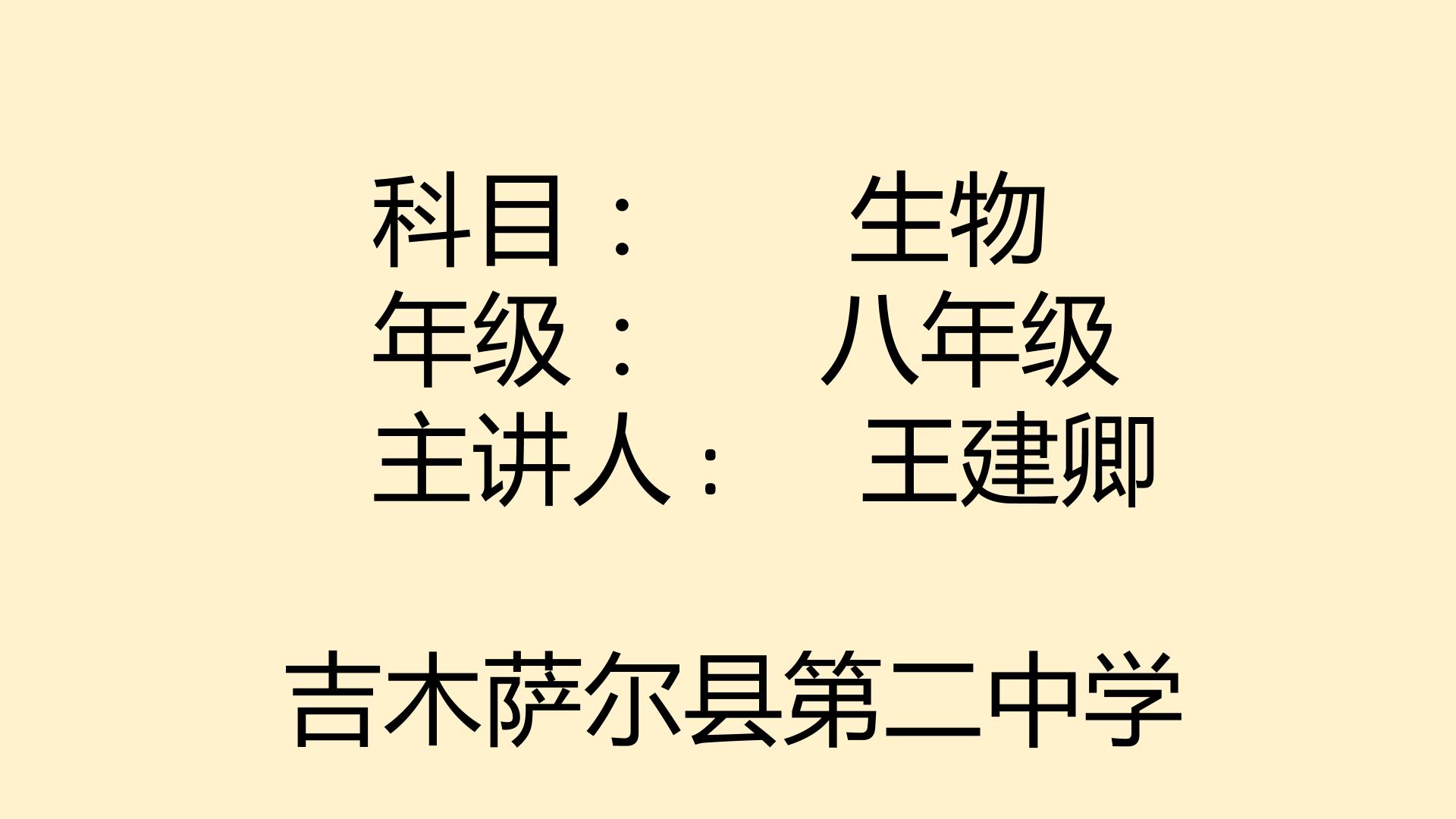 八年级生物下册 生物的变异